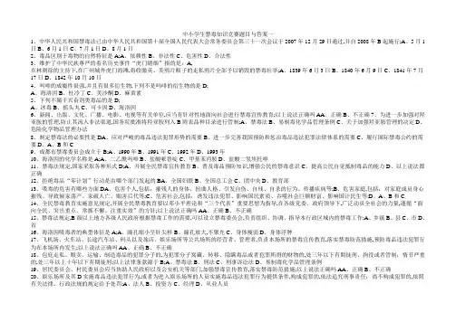 中小学生禁毒知识竞赛题目与答案