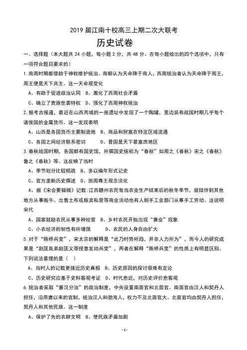 2019届安徽省江南十校高三上学期第二次大联考历史试卷及答案