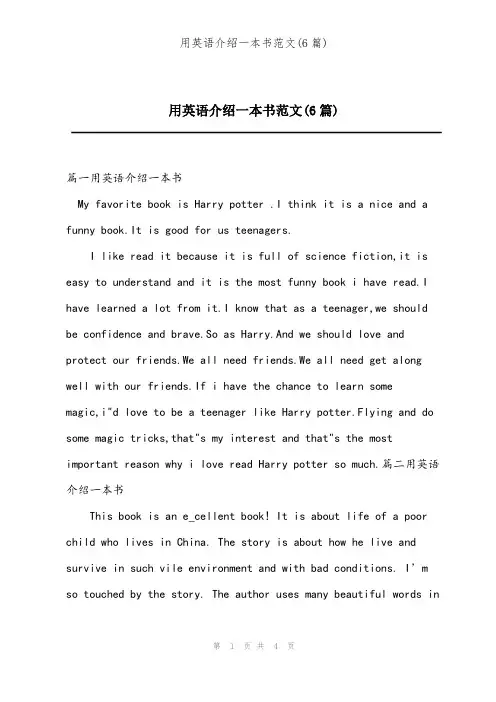 2024年用英语介绍一本书范文(6篇)