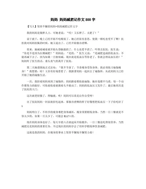 妈妈 妈妈减肥记作文500字