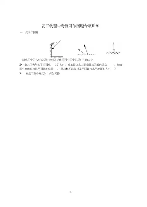 (完整版)初三物理中考复习作图题专项训练