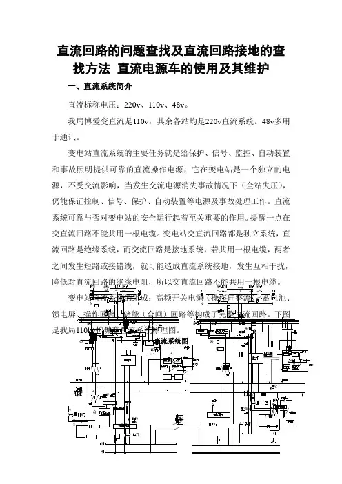 直流回路的问题查找及直流回路接地的查找方法 直流电源车的使用及其维护