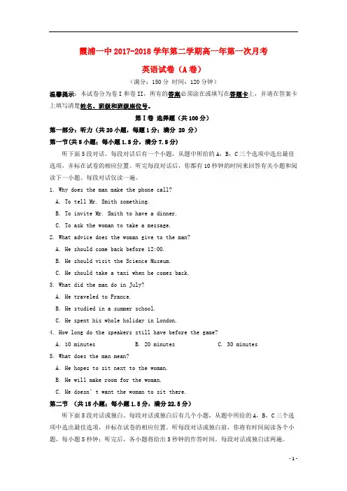 福建省霞浦第一中学2017_2018学年高一英语下学期第一次月考试题(A卷)