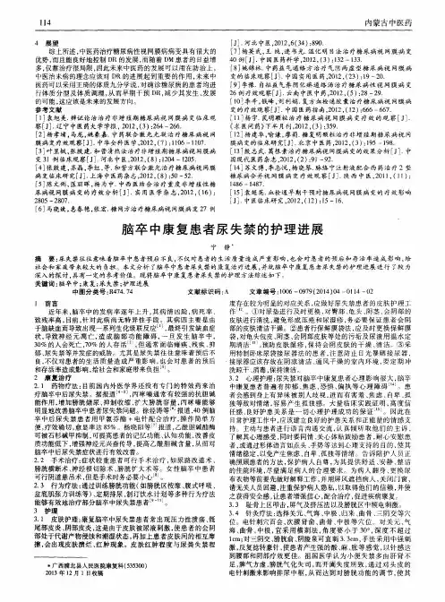 脑卒中康复患者尿失禁的护理进展