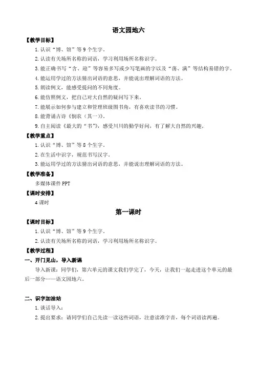人教部编版语文二年级下册语文园地六    教学设计
