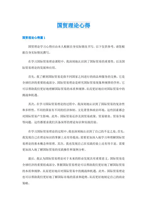 国贸理论心得