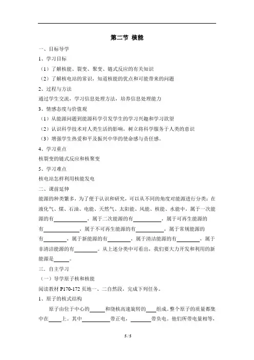 《核能》学案2