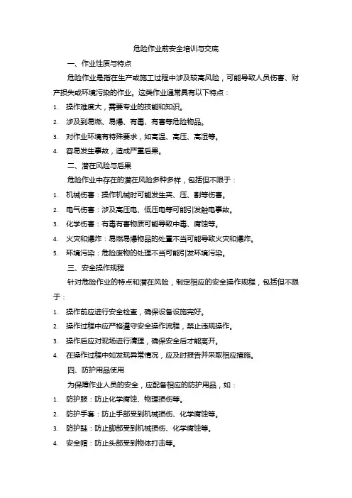 危险作业前安全培训与交底