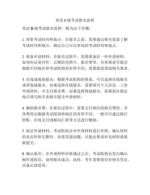 英语b级考试报名流程