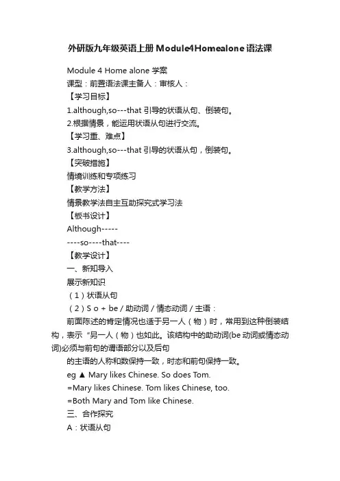 外研版九年级英语上册Module4Homealone语法课