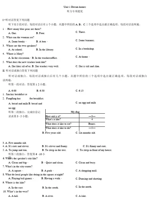 牛津英语译林版七年级下册提优训练Unit1听力专项提优