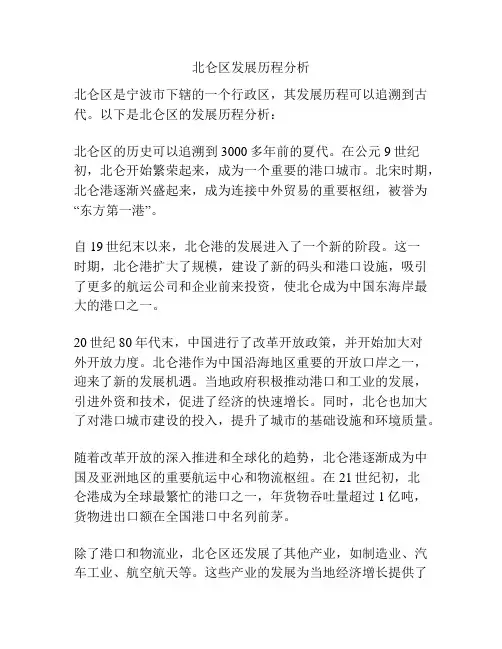 北仑区发展历程分析