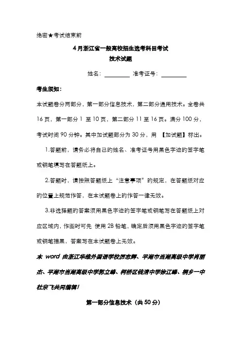 2022年彩图版修订浙江省信息技术选考真题及答案