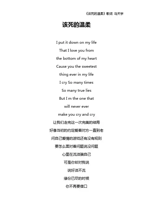 《该死的温柔》歌词 马天宇
