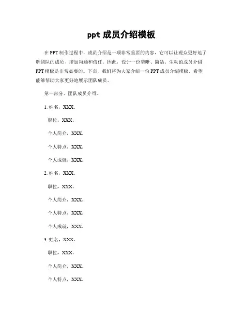ppt成员介绍模板 2