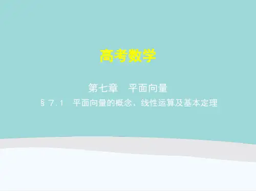 高中数学《平面向量》知识点讲解附真题PPT课件