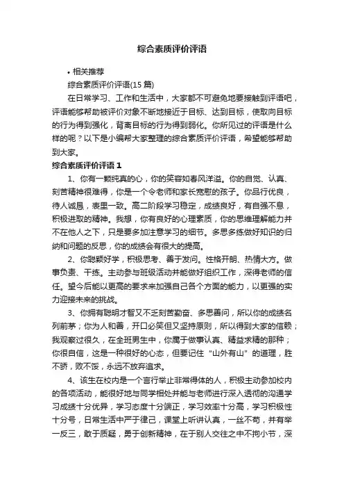 综合素质评价评语