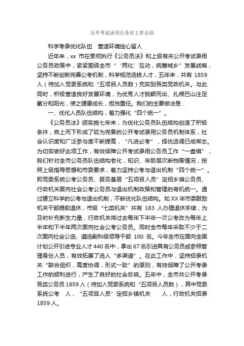 公开考试录用公务员工作总结_活动总结范文_