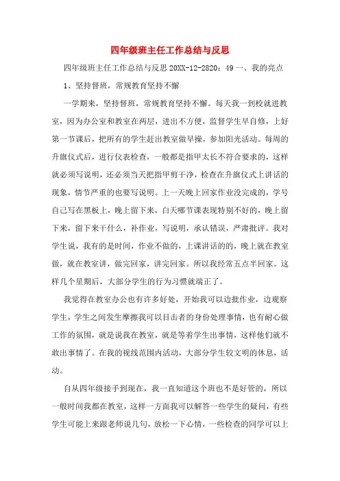 四年级班主任工作总结与反思