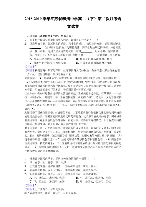 2018-2019江苏省泰州中学高二下学期月考语文试题