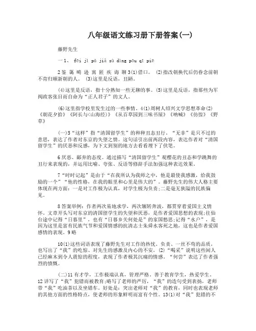 八年级语文练习册下册答案