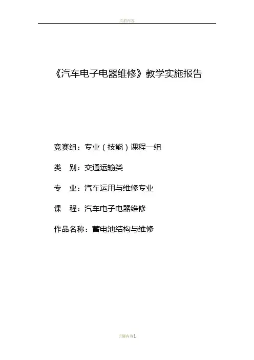 省级教学能力大赛--教学实施报告(范本)