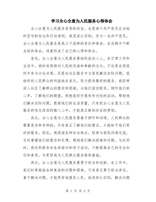 学习全心全意为人民服务心得体会