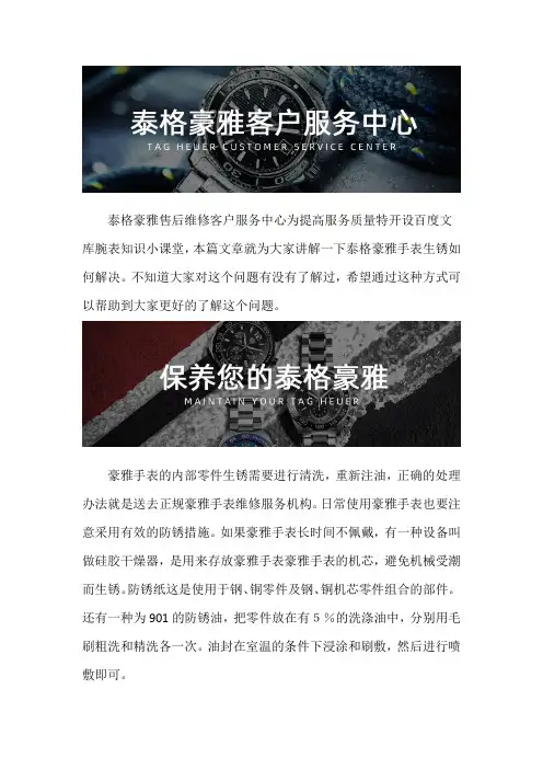 上海泰格豪雅手表售后点查询