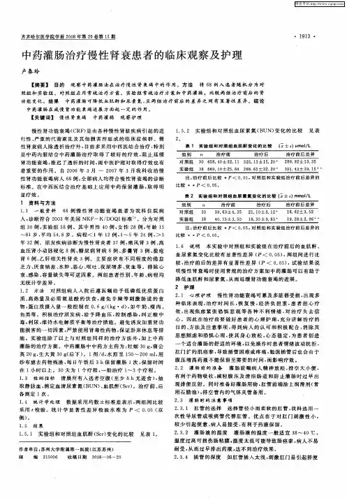 中药灌肠治疗慢性肾衰患者的临床观察及护理