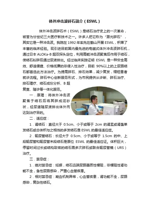 体外冲击波碎石简介（ESWL）
