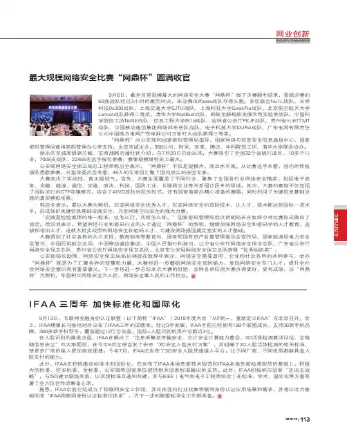 最大规模网络安全比赛“网鼎杯”圆满收官