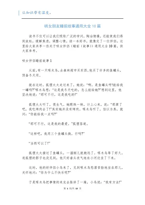 哄女朋友睡前故事通用大全10篇
