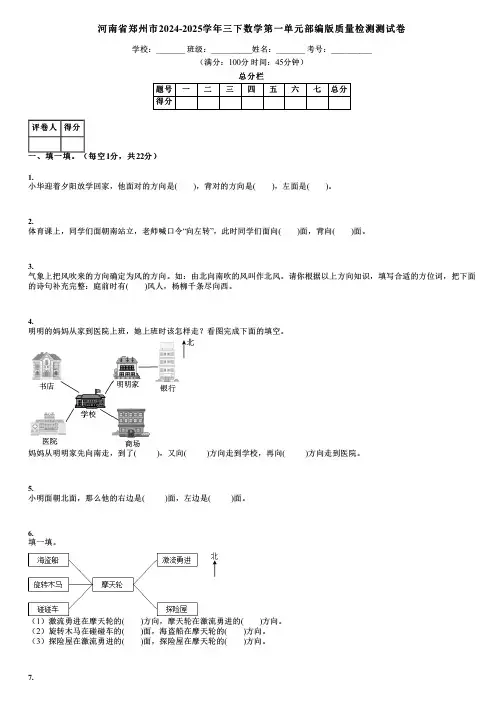 河南省郑州市2024-2025学年三下数学第一单元部编版质量检测测试卷