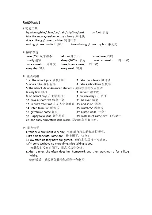 仁爱英语七年级下unit5topic1词组