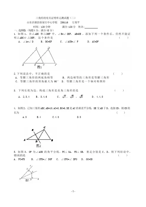 2019-2020学年鲁教版(五四制)七年级数学下册三角形的有关证明测试题及答案