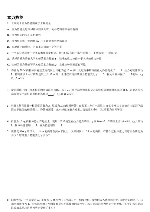 高一物理必修2重力势能练习题无答案