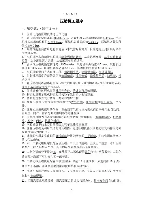 压缩机工题库