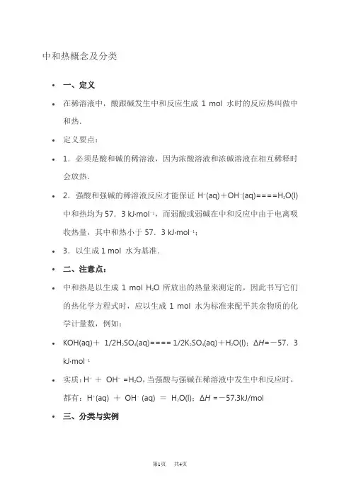 高三化学 中和热测定实验误差分析