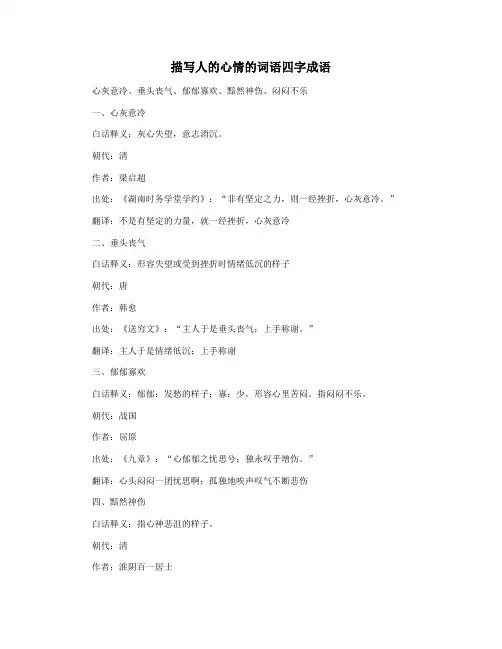 描写人的心情的词语四字成语
