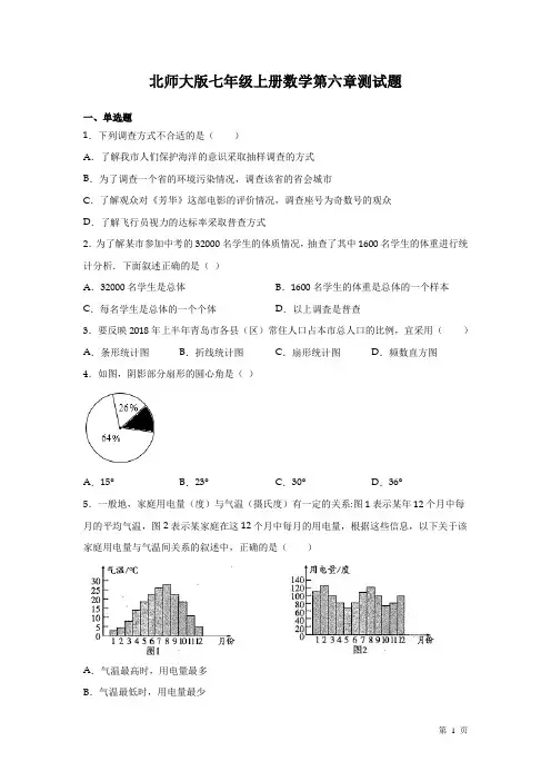北师大版七年级上册数学第六章测试卷