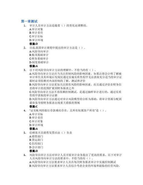 审计学智慧树知到答案章节测试2023年琼台师范学院