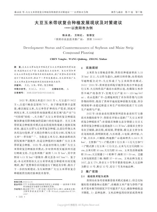 大豆玉米带状复合种植发展现状及对策建议——以贵阳市为例