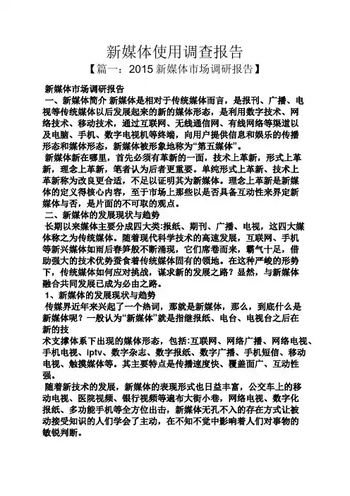工作报告之新媒体使用调查报告