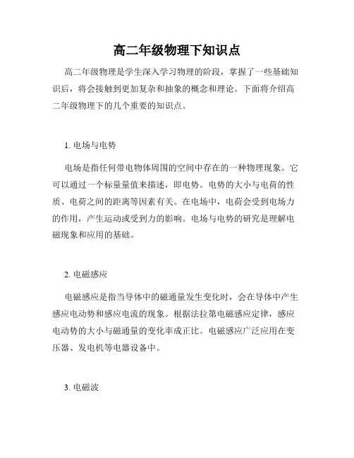 高二年级物理下知识点