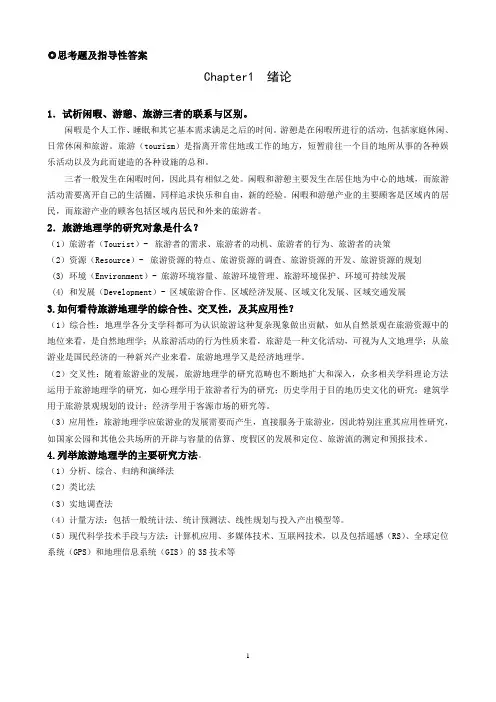 旅游地理
