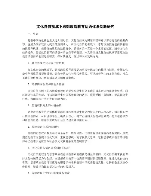 文化自信视域下思想政治教育话语体系创新研究