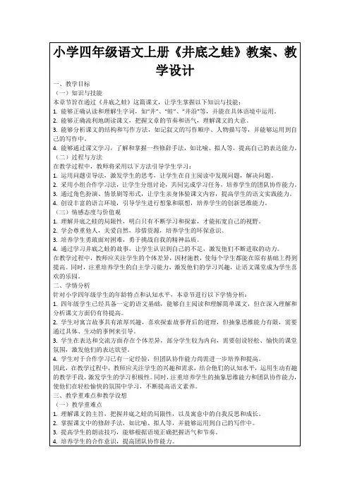 小学四年级语文上册《井底之蛙》教案、教学设计