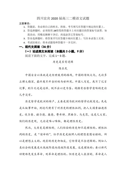 四川宜宾2020届高三二模语文试题