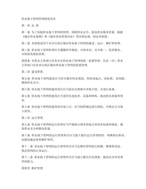 供水地下管网管理制度范本