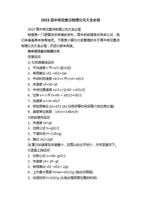 2023高中常见重点物理公式大全必背